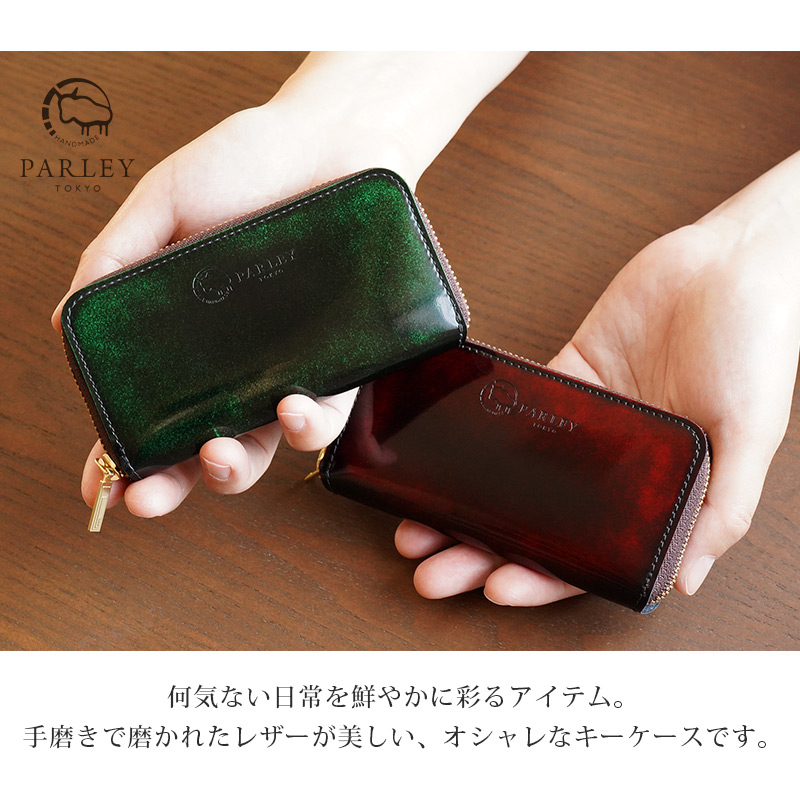 手磨きで磨かれたレザーが美しい、おしゃれなキーケースです。日常を鮮やかに彩るアイテムです。