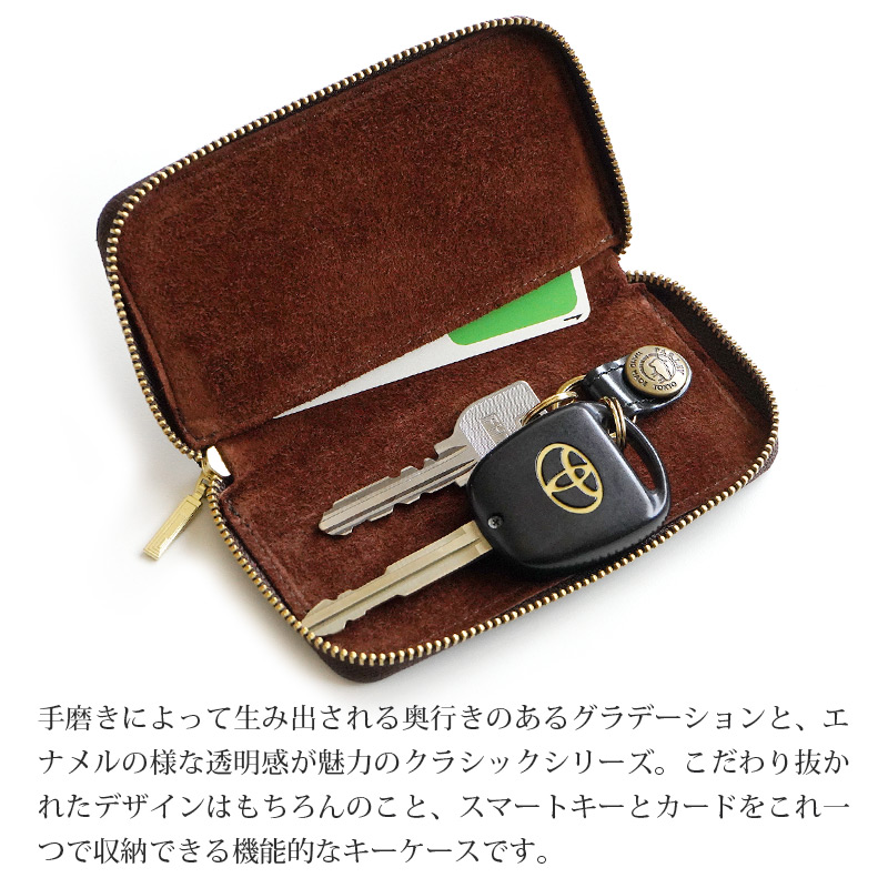 スマートキーケースとカードをこれ一つで収納できる機能的なキーケースです。