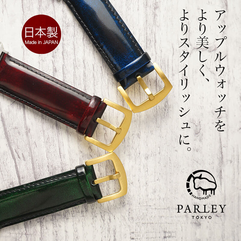 Apple Watch をより美しく。