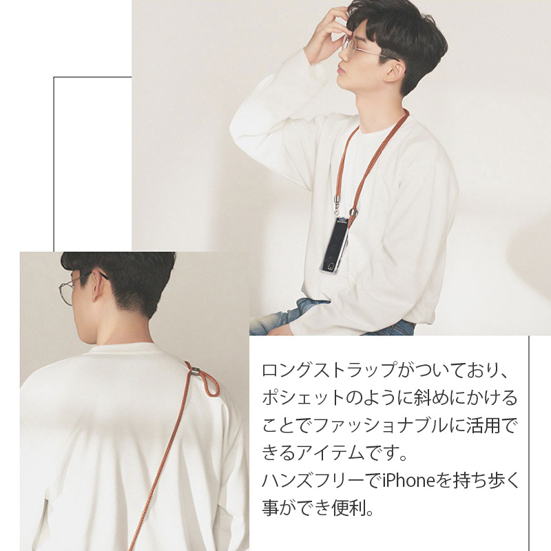 ロングストラップがついており、ポシェットのように斜めにかけることでファッショナブルに活用できるアイテムです。
ハンズフリーでiPhoneを持ち歩く事ができ便利。