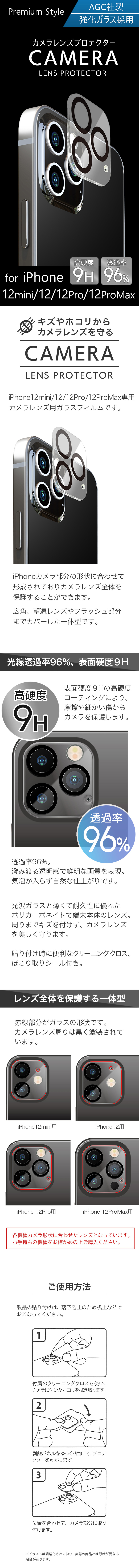 iPhoneカメラ部分の形状に合わせて形成されておりカメラレンズ全体を保護することができます。広角、望遠レンズやフラッシュ部分までカバーした一体型です。