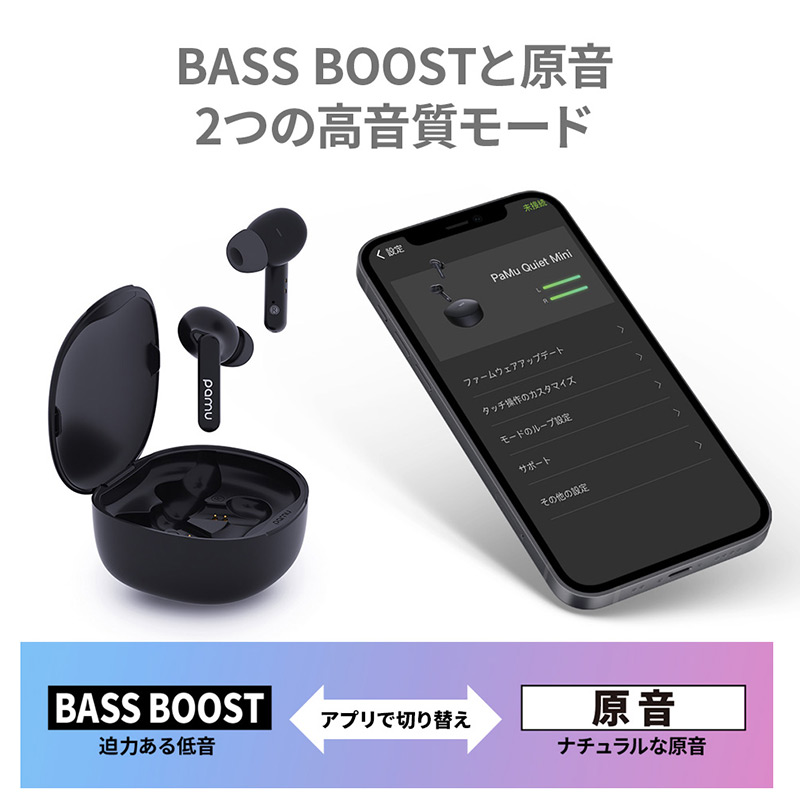 BASS BOOSTと原音　2つの高音質モード