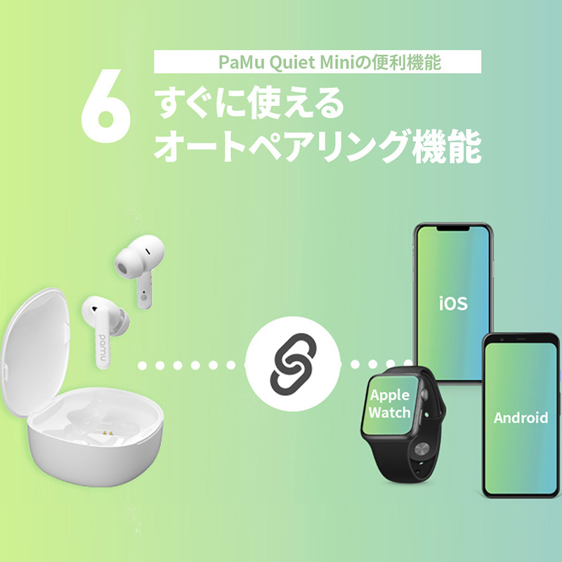 すぐに使えるオートペアリング機能