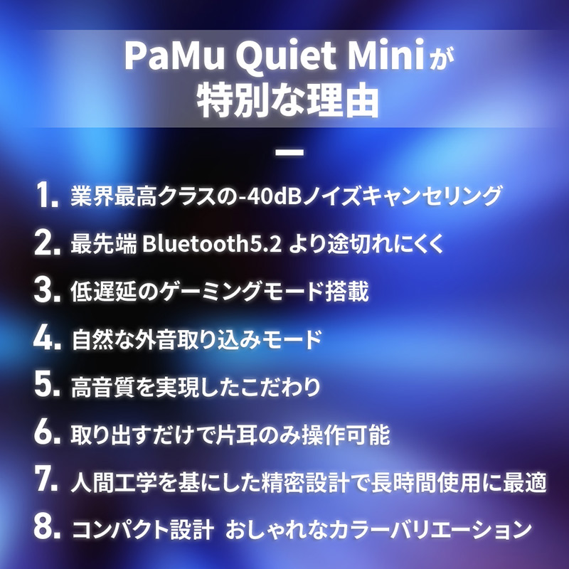 PaMu Quiet Miniが特別な理由