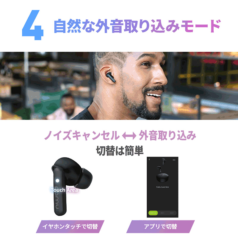 自然な外音取り込みモード