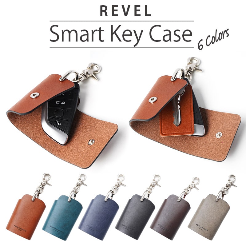 シンプル & コンパクトな本革スマートキーケース
