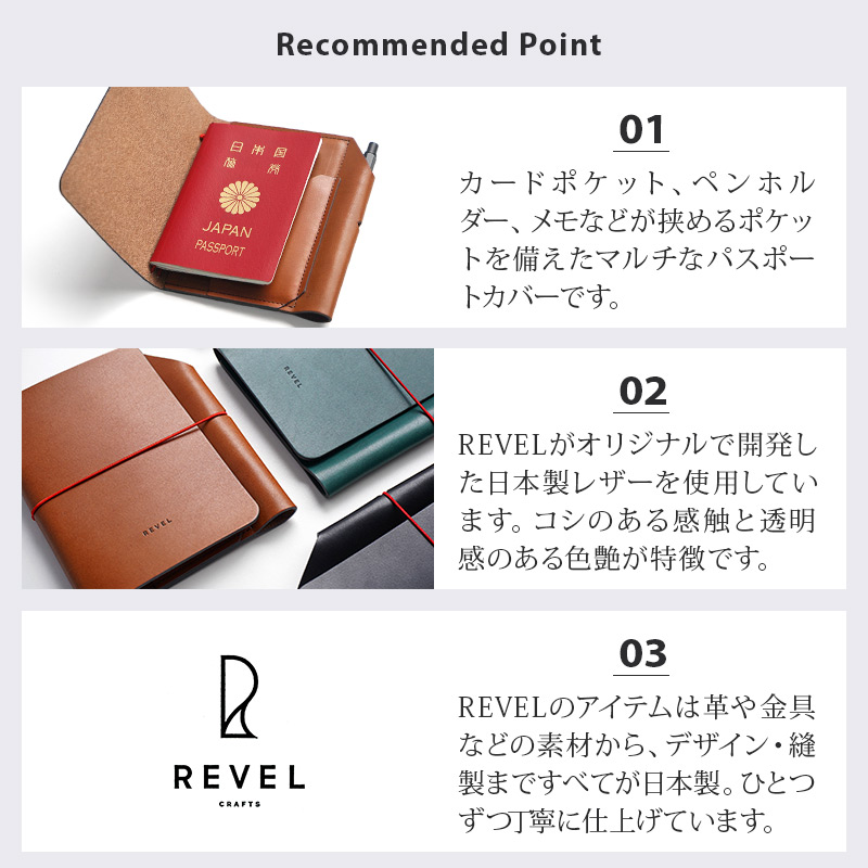 パスポートケース カバー 本革 日本製 レザー REVEL レヴェル おしゃれ シンプル
