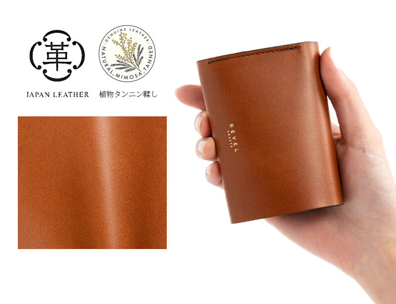 環境に配慮した、レヴェルオリジナルレザーを使用