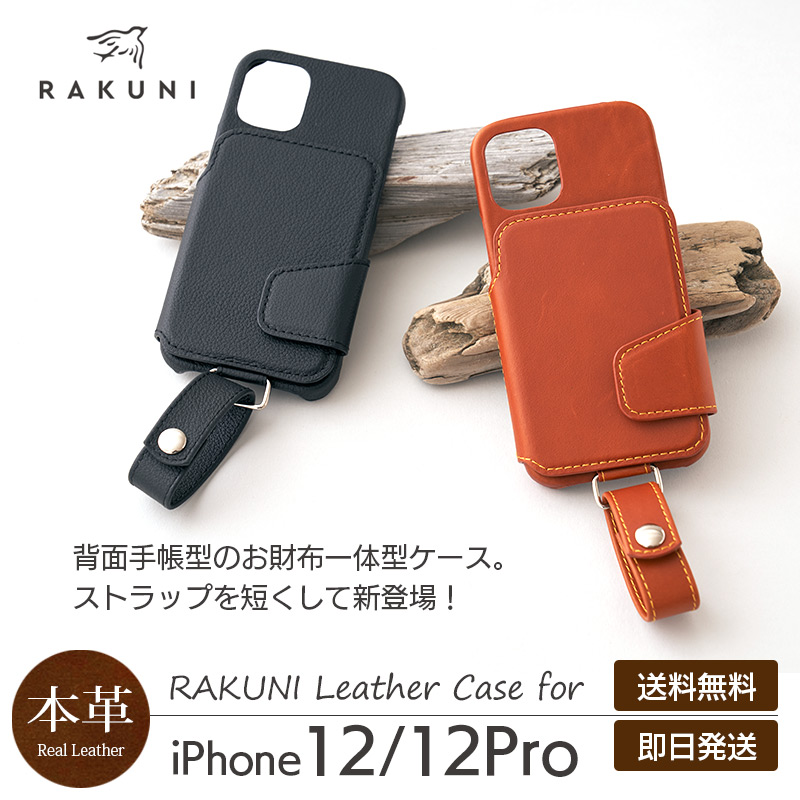 背面手帳型のお財布一体型ケース。ストラップを短くして新登場！