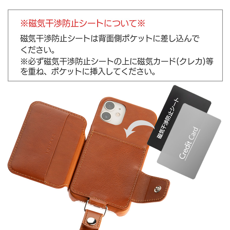 磁気干渉防止シートは背面側ポケットに差し込んでください。（※必ず磁気干渉防止シートの上に磁気カード(クレカ)等を重ね、ポケットに挿入してください。）