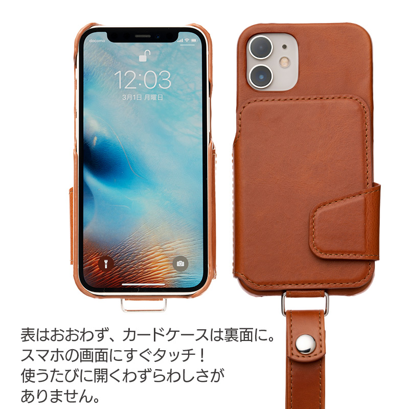 表はおおわず、カードケースは裏面に。スマホの画面にすぐタッチ！使うたびに開くわずらわしさがありません。