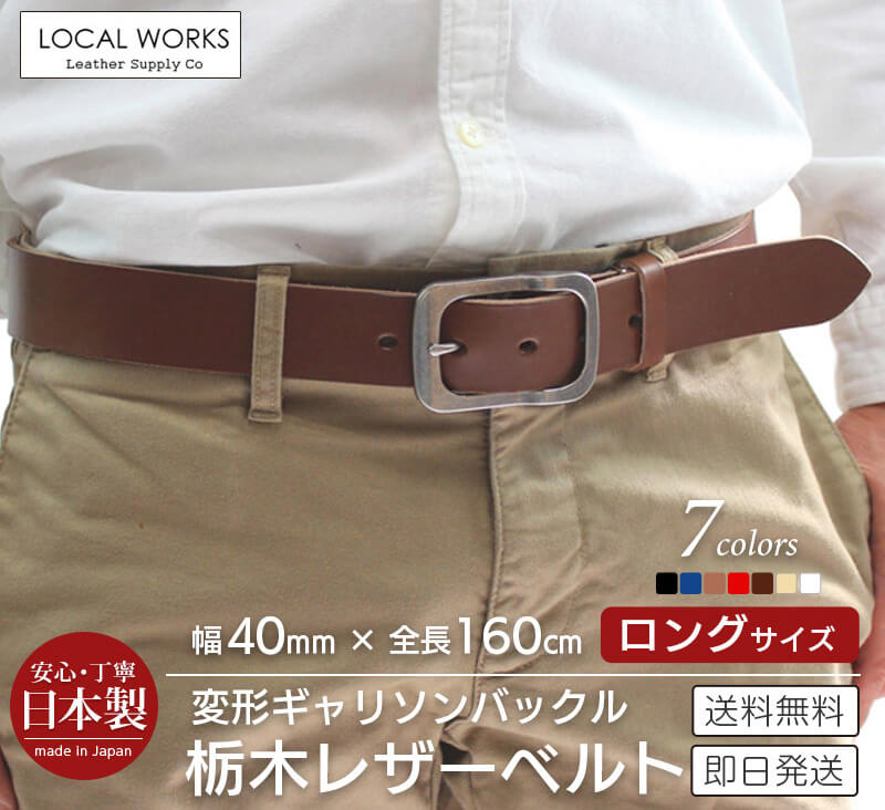 栃木スムースレザー×変形ギャリソンバックルベルト