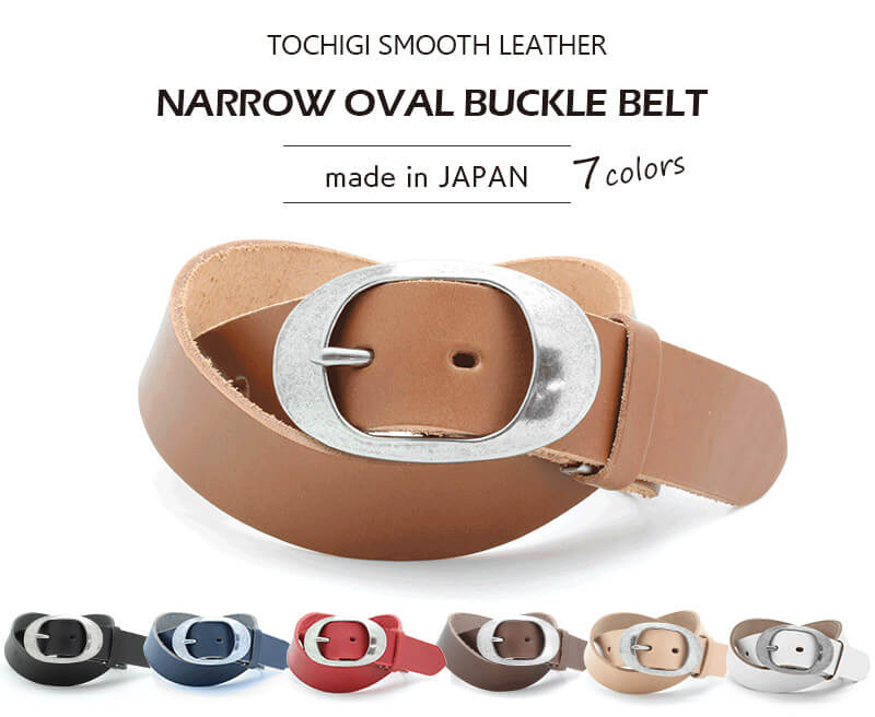 国内最高峰タンナーとして名高い栃木レザーを贅沢に使用したベルトです。使い込むほどに色艶を増し、深みのある雰囲気を醸し出します