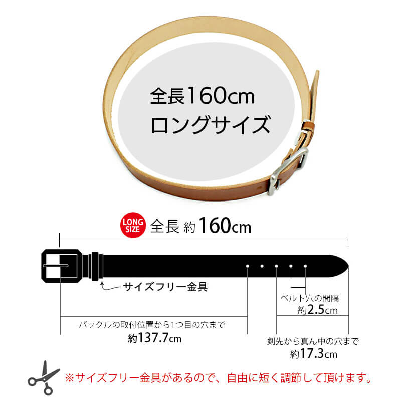 サイズフリー金具があるので、自由に短く調節して頂けます