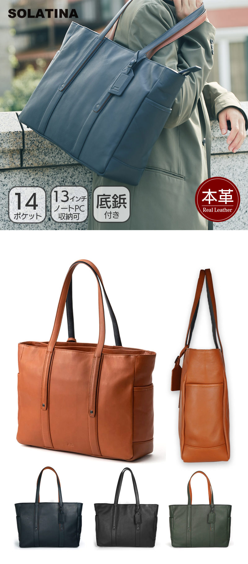 SOLATINA  international ser.　14POCKET横型トートバッグ