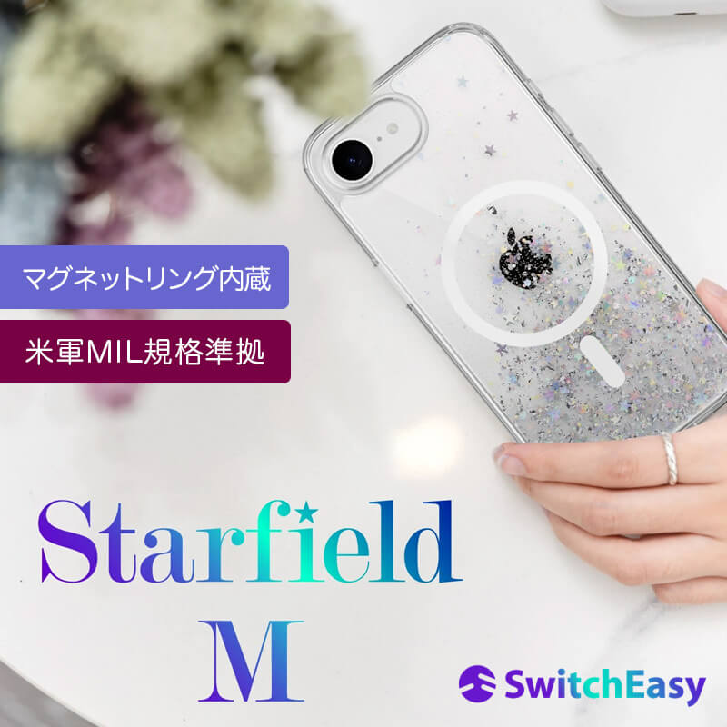SwitchEasy StarField M 背面ケース