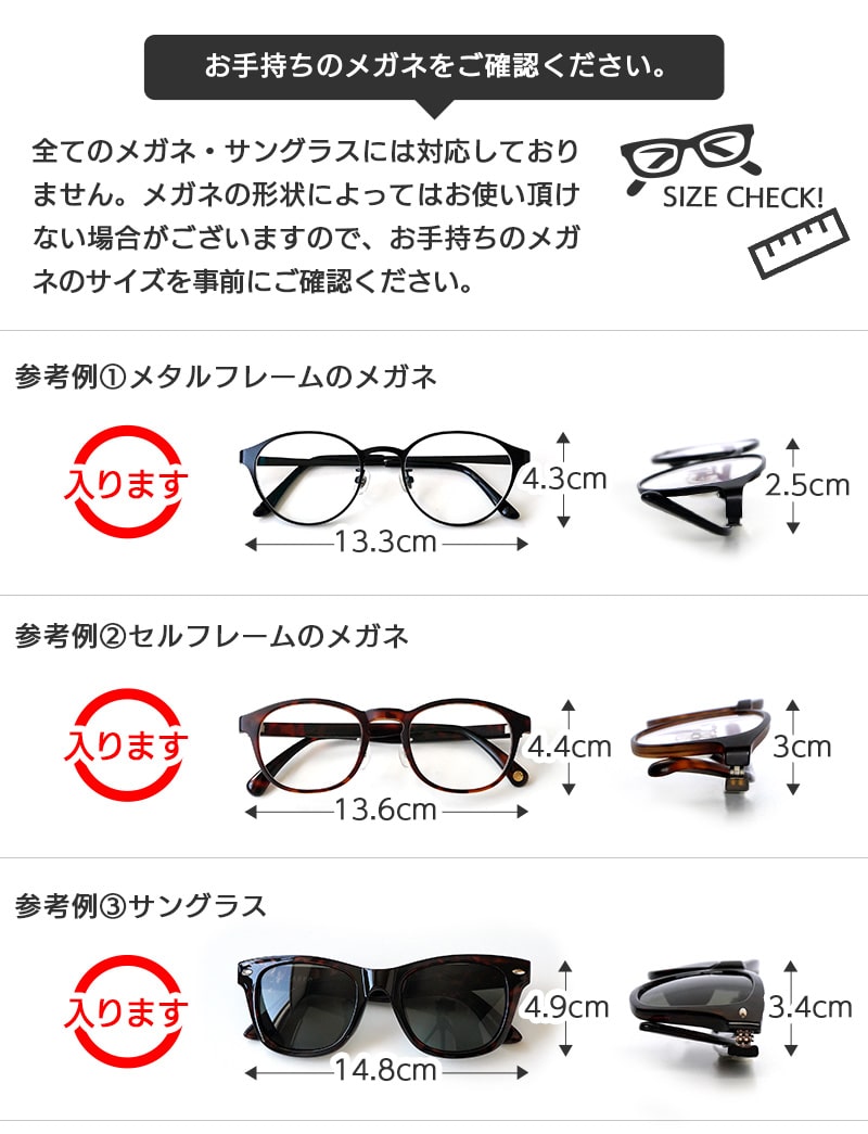 メガネケースに入るメガネのサイズ