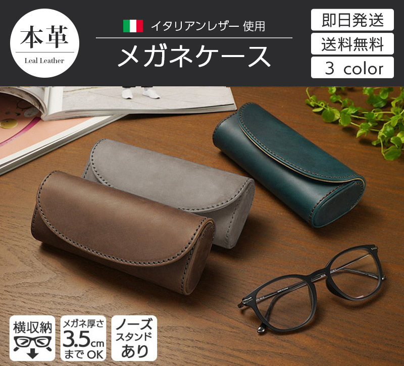マグネットで楽々開閉できるハードタイプの本革製メガネケース