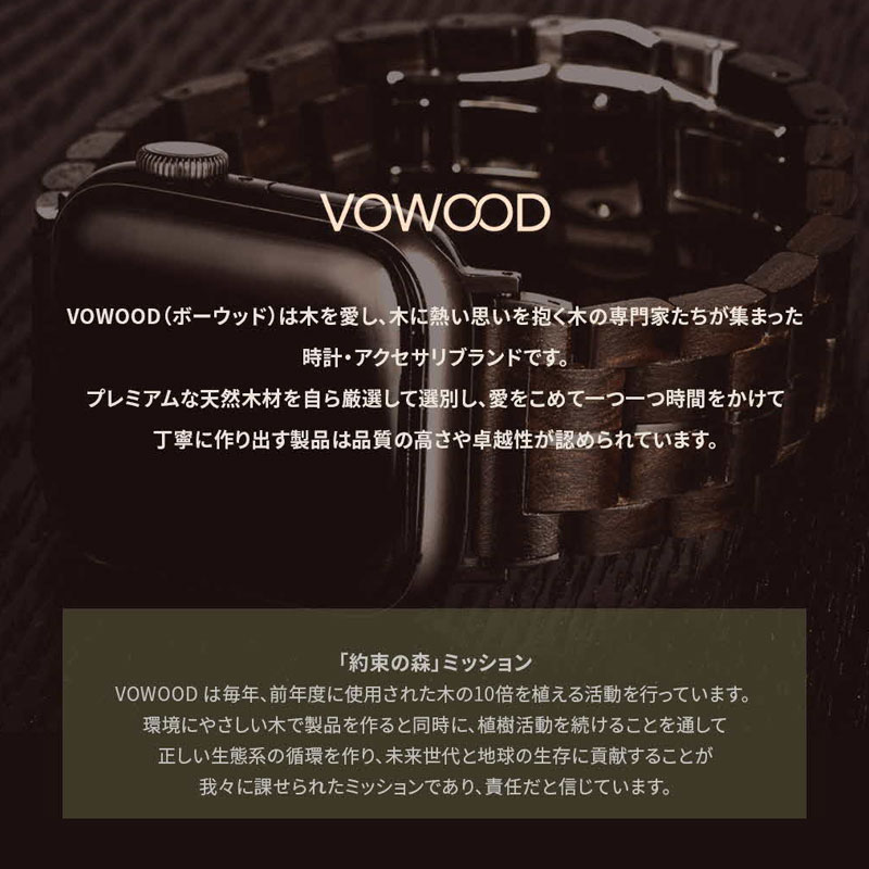 VOWOODブランドストーリー
