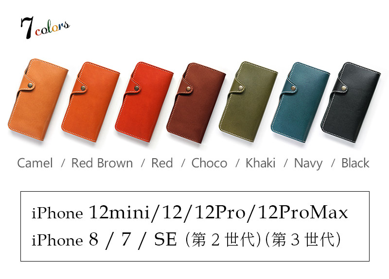 栃木レザー 手帳型ケース iPhone 13mini/13/13Pro/13ProMax　iPhone 12mini/12/12Pro/12ProMax　iPhone 8 / 7 / SE （第2世代）（第3世代）