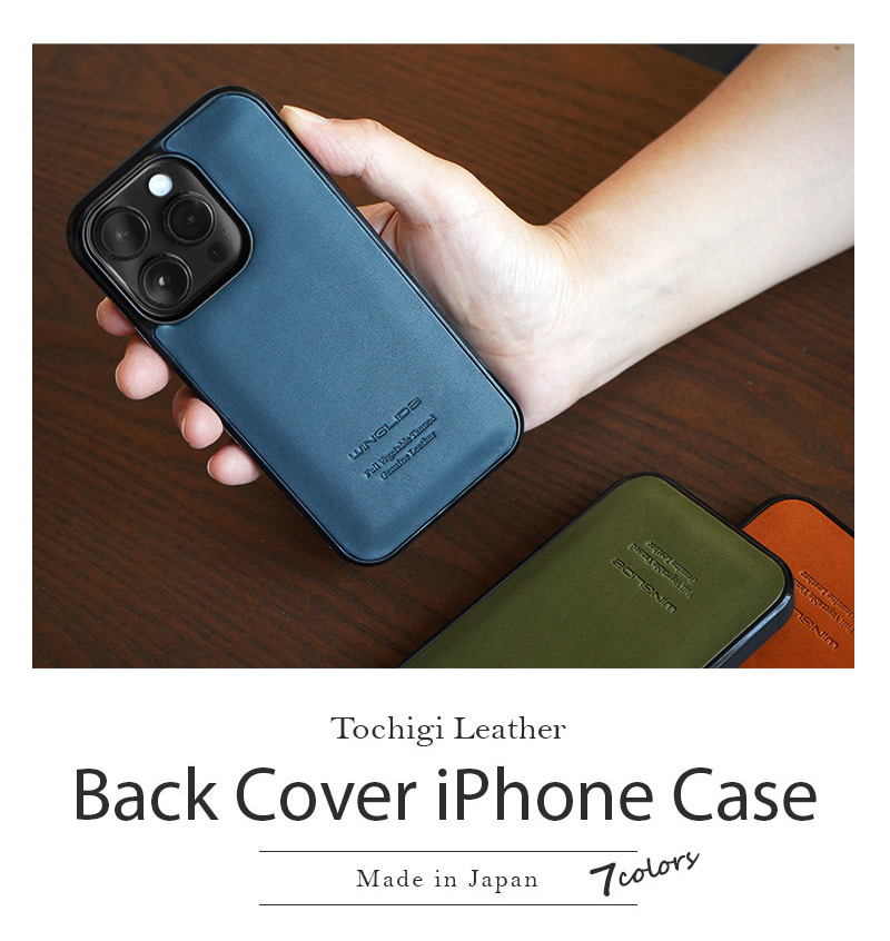 エイジングも楽しめる本革iPhoneケース