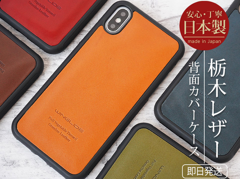 発色が良く、なめらかな手触りの栃木レザーを使用したiPhoneケース