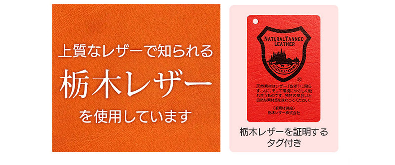 こだわりの天然皮革