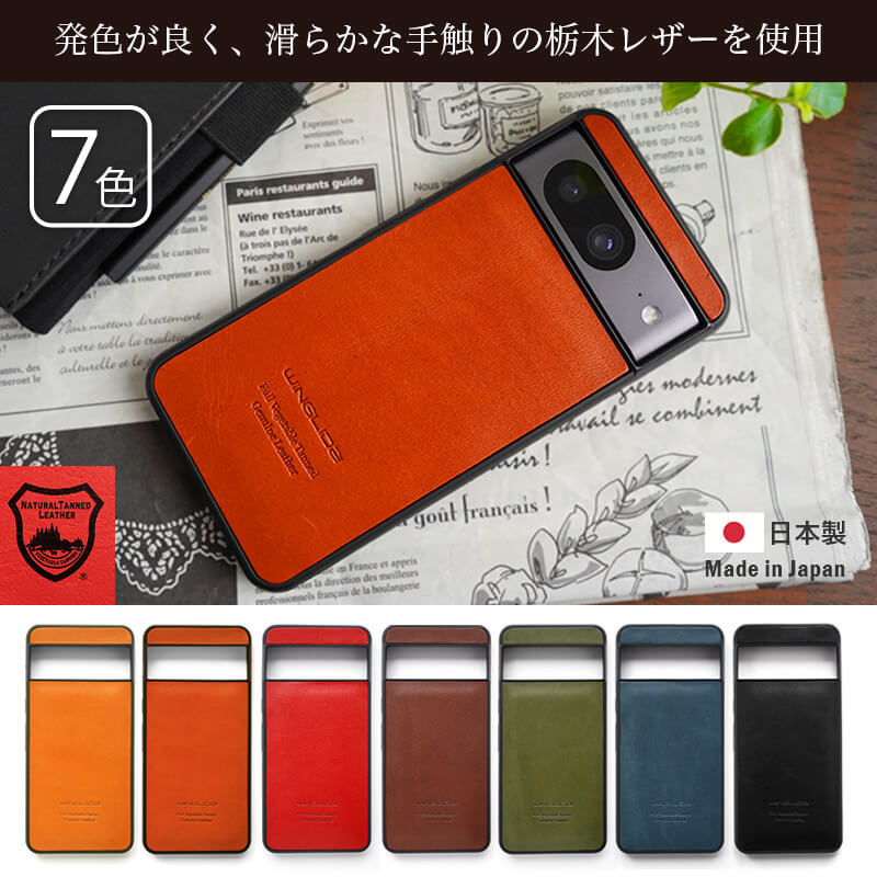 Google Pixel 8/8Pro 栃木レザー背面カバーケース