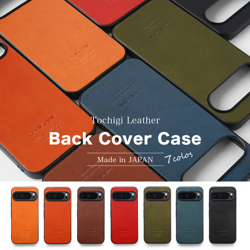 Google Pixel 9/9Pro/9ProXL 背面カバーケース