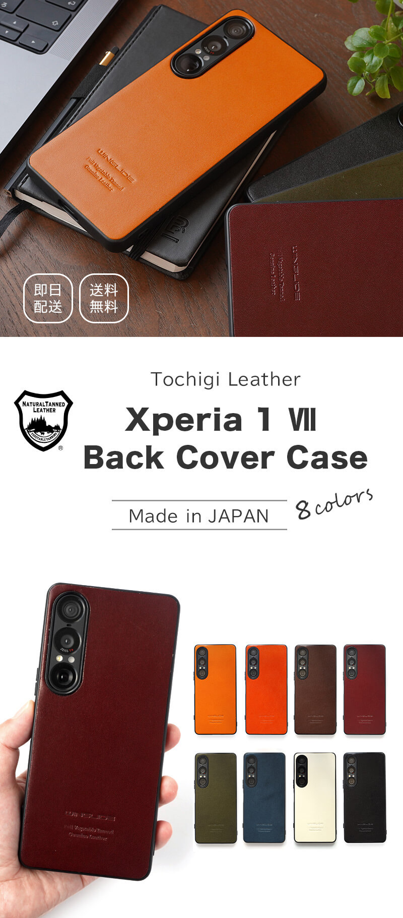 栃木レザー Xperia1 Ⅶ ケース