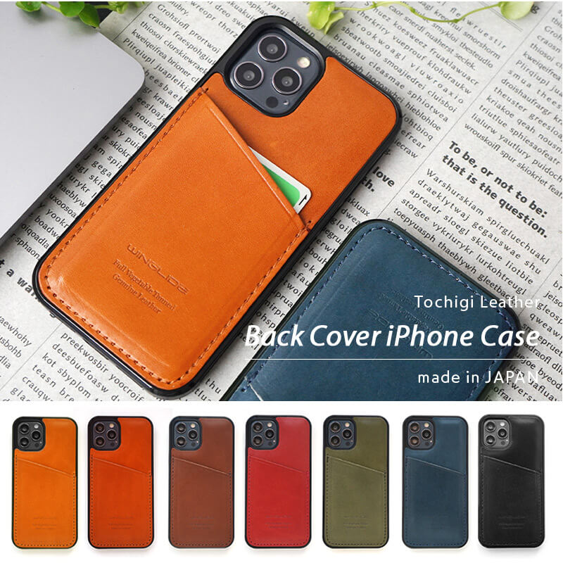 栃木レザー使用・カードポケット付き 背面カバーケース
