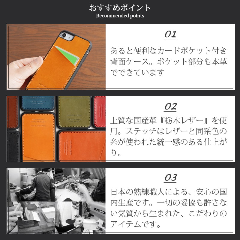 「栃木レザー」を使用したiPhoneケースおすすめポイント