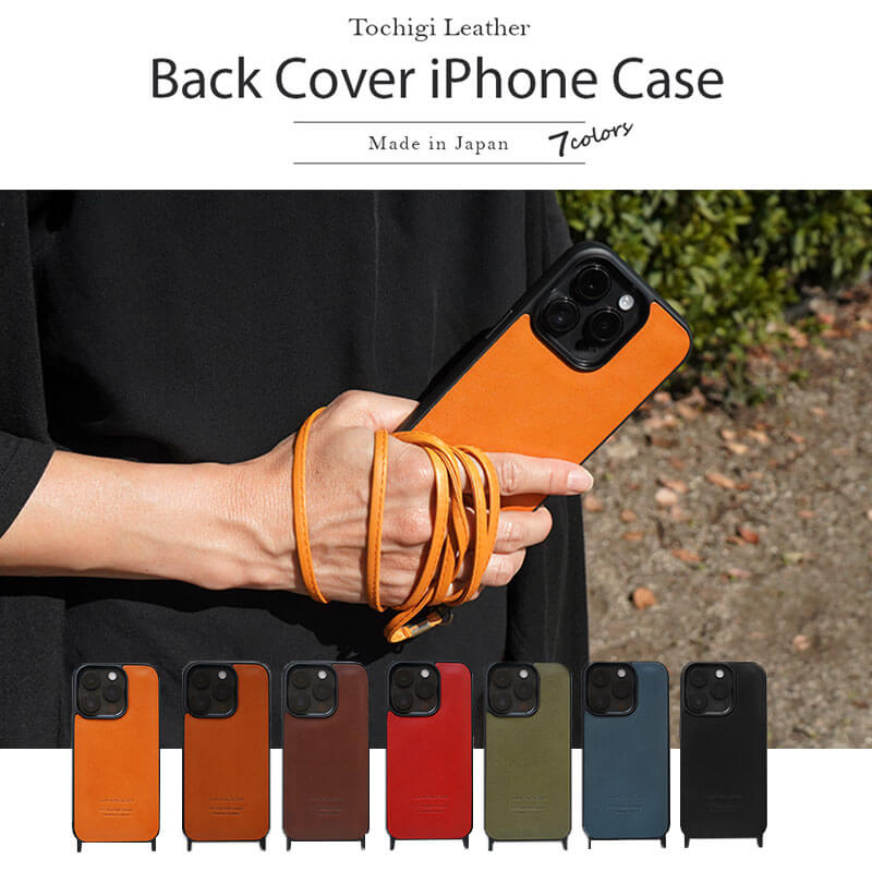 本革 栃木レザー背面ケース ストラップ付き
