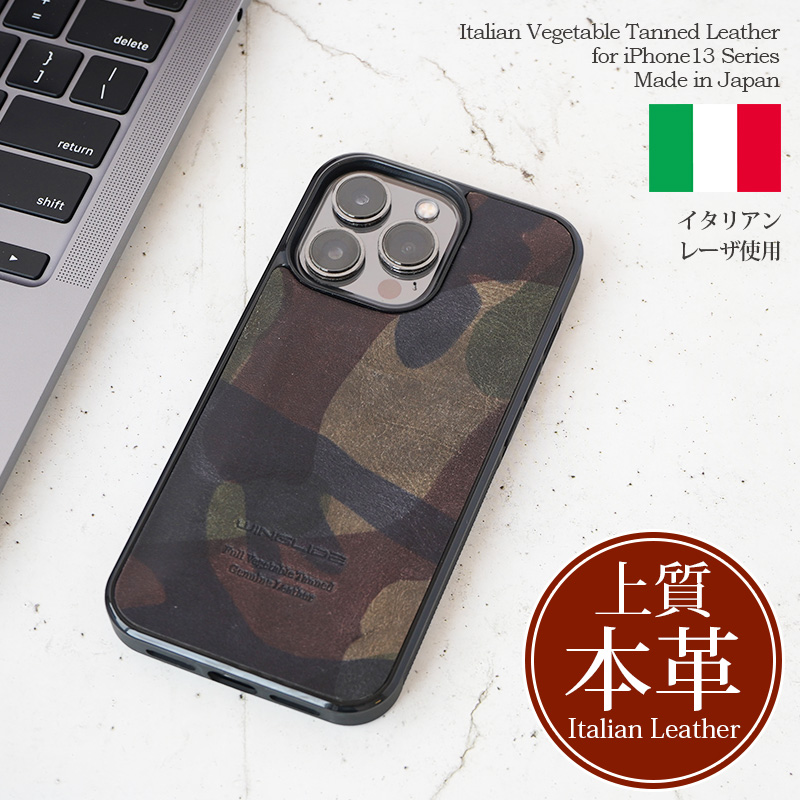 珍しいカモフラージュ柄のイタリアンレザーを使用した背面型ケース