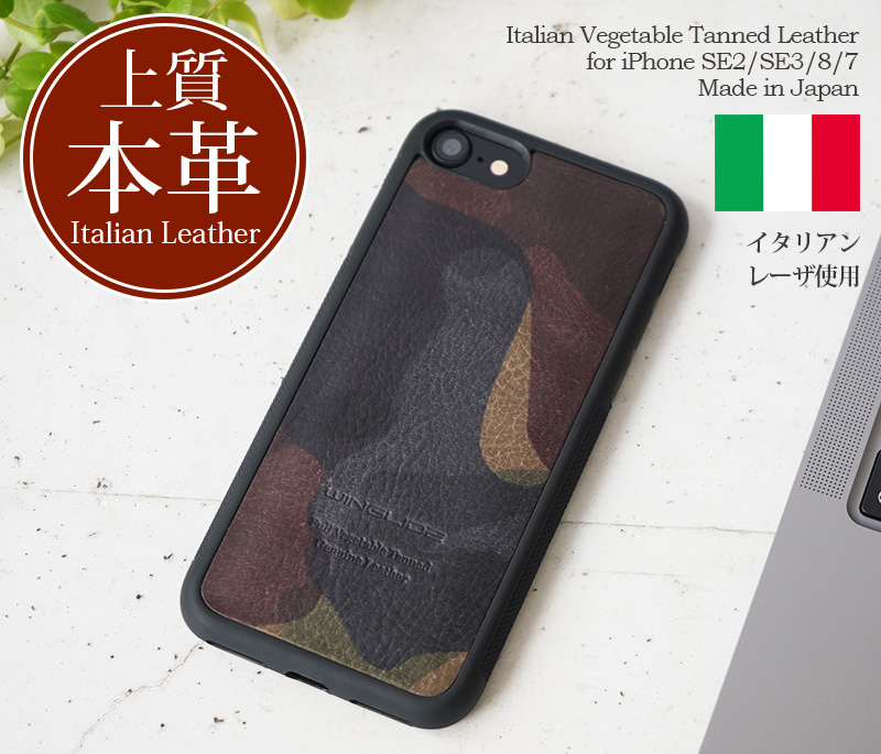 珍しいカモフラージュ柄のレザーを使用した背面型ケース for iPhoneSE2/SE3/8/7