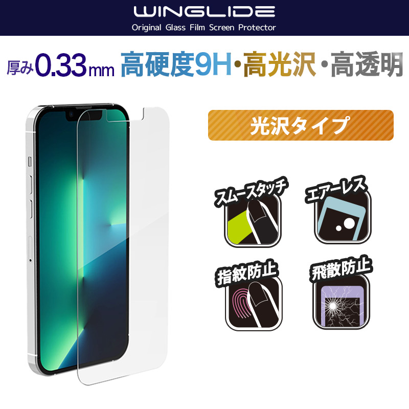 光沢タイプ ガラスフィルム