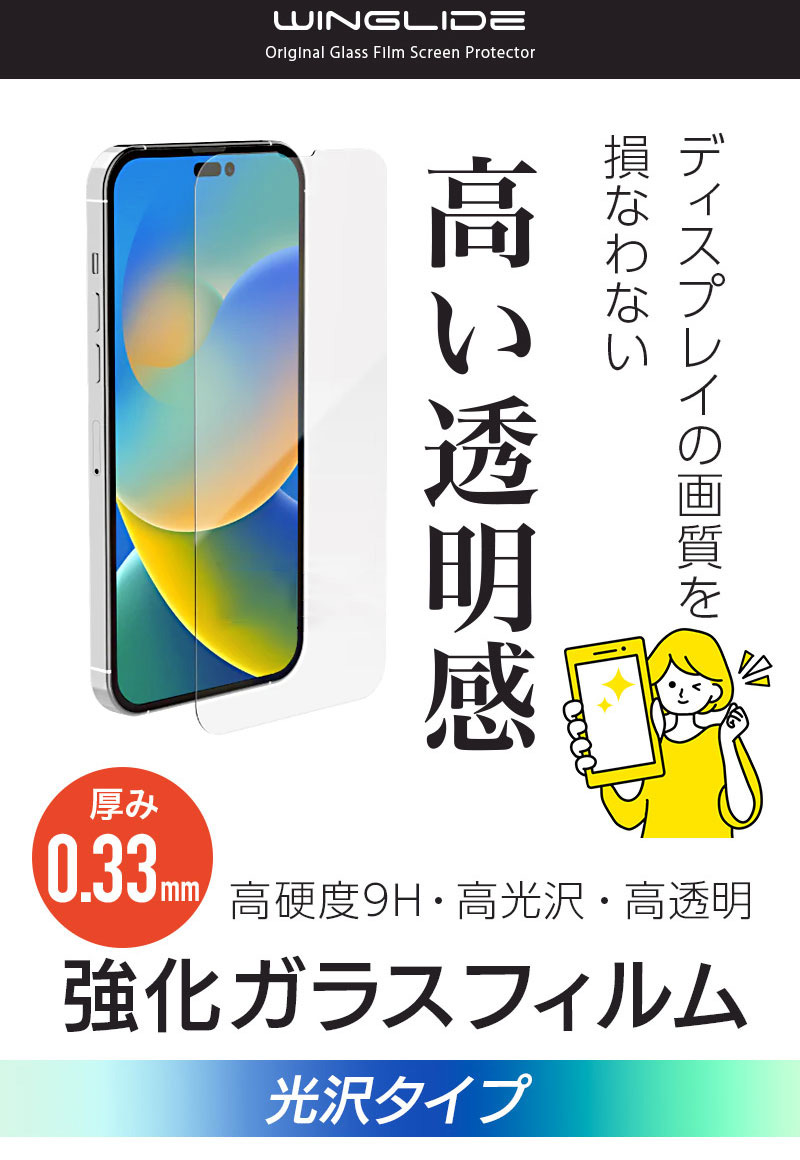 光沢タイプ ガラスフィルム