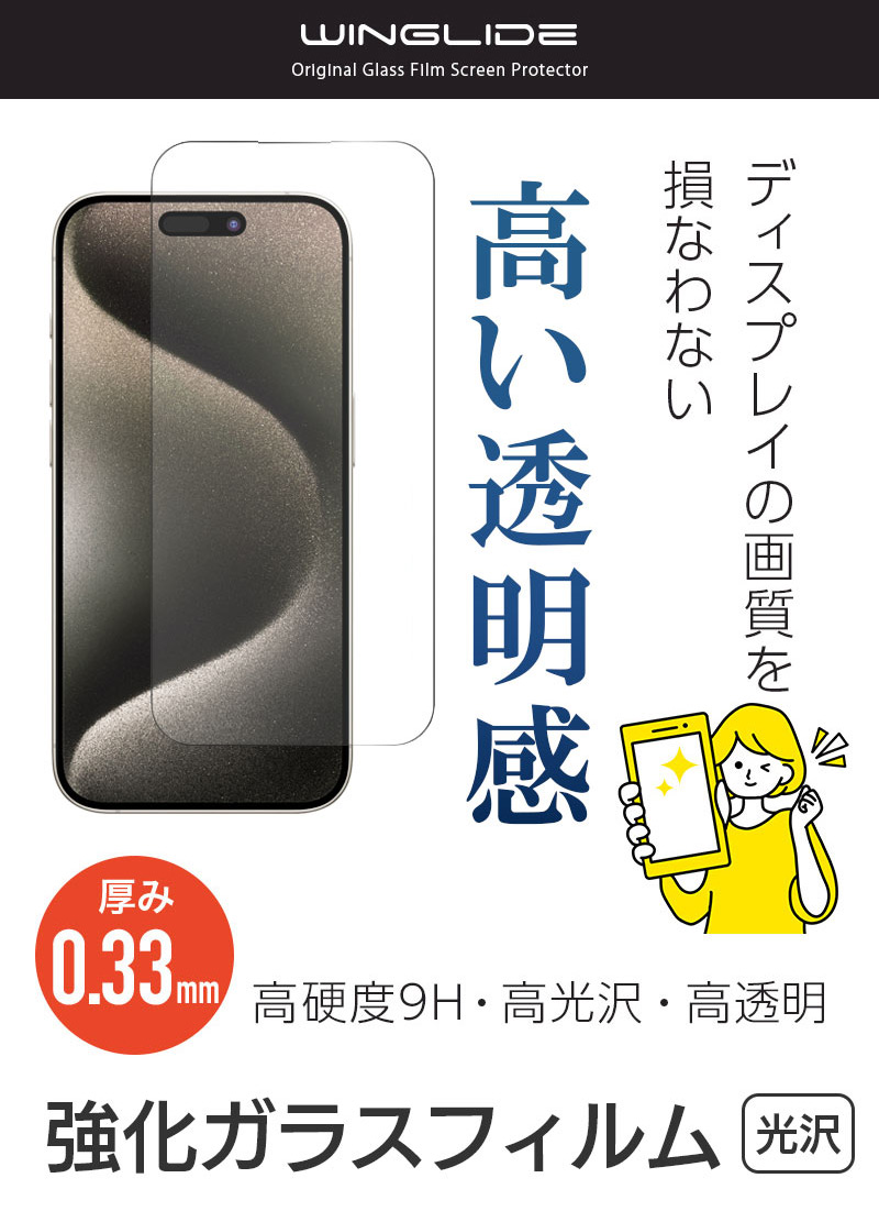 光沢タイプ ガラスフィルム