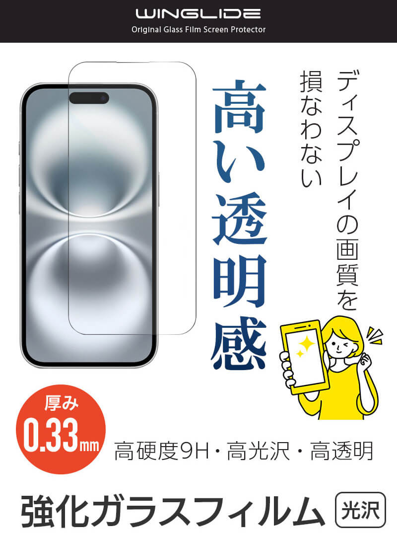 光沢タイプ ガラスフィルム