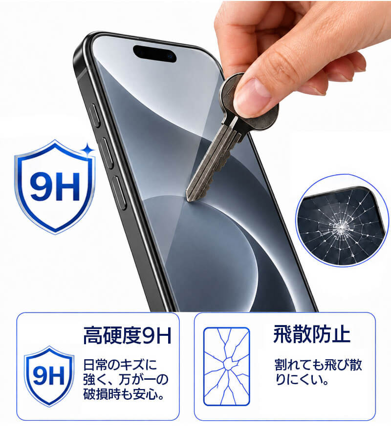 キズから守る、高硬度ガラス