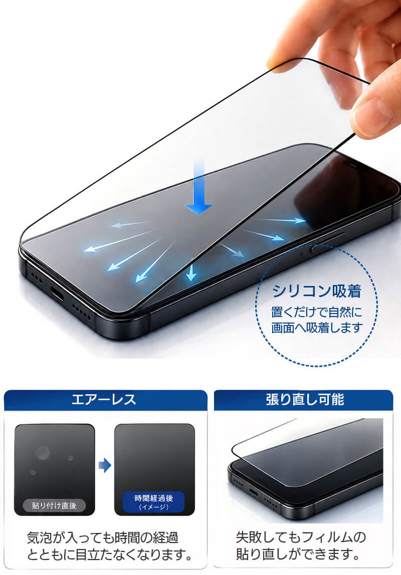 置くだけで、自然に吸着。気泡も、目立ちにくく。