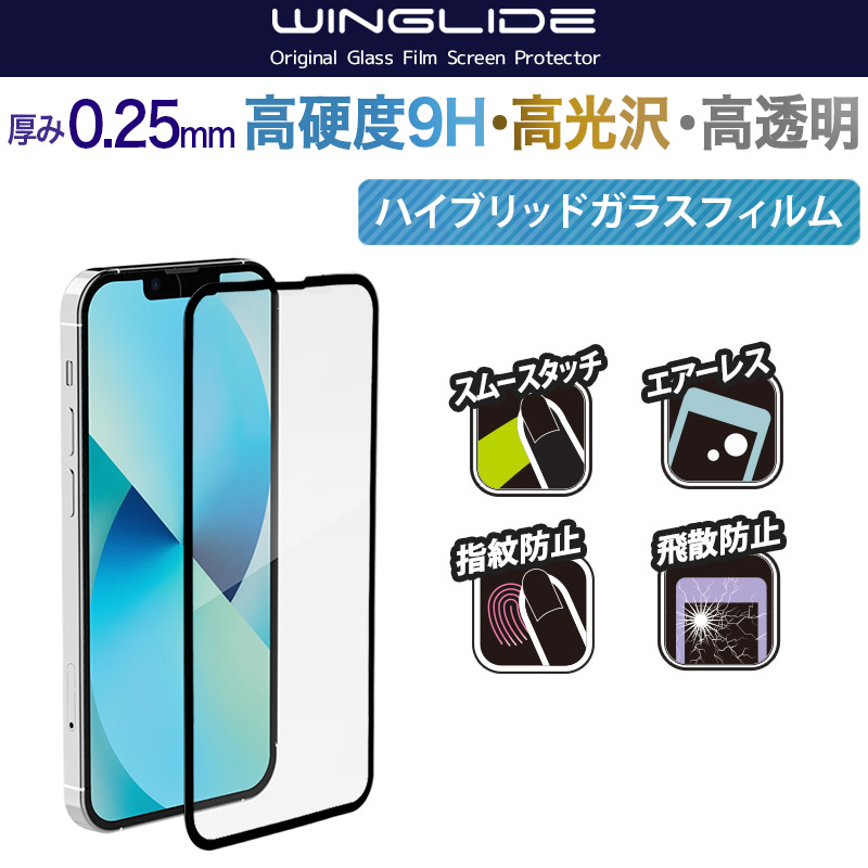 光沢タイプ ハイブリッドガラスフィルム 