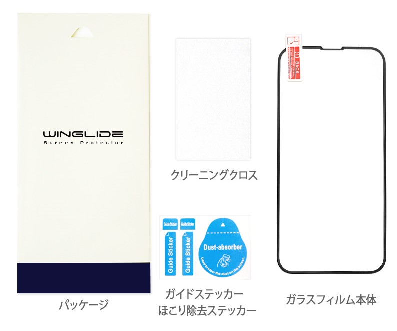 光沢タイプ ハイブリッドガラスフィルムの構成品