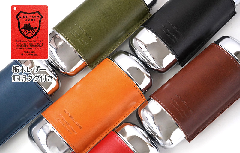 こだわりの天然皮革、栃木レザー使用