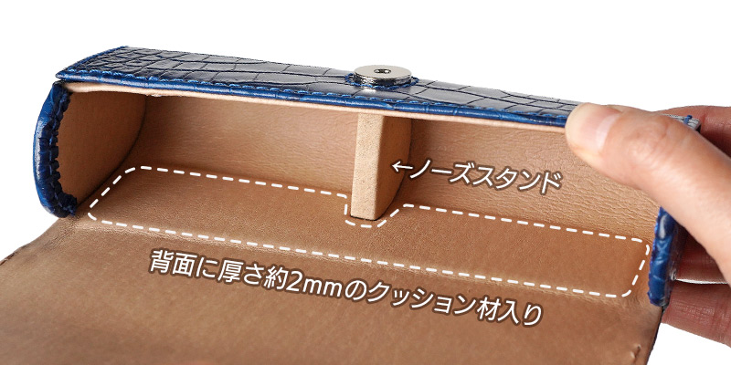 メガネを守るクッション材とノーズスタンド