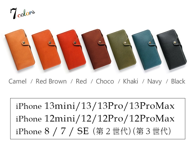 栃木レザー 手帳型ケース iPhone 13mini/13/13Pro/13ProMax　iPhone 12mini/12/12Pro/12ProMax　iPhone 8 / 7 / SE （第2世代）（第3世代）