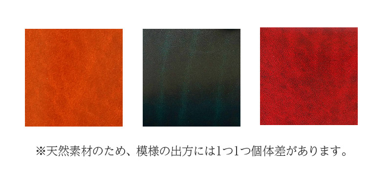 まるで「革の宝石」のようなきめ細やかで艶やかな仕上がりになっており、天然の模様なので同じものがなく1つ1つがオンリーワンという個性的な革となっています。