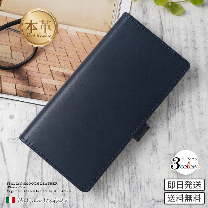 イタリアンレザー 手帳型iPhoneケース