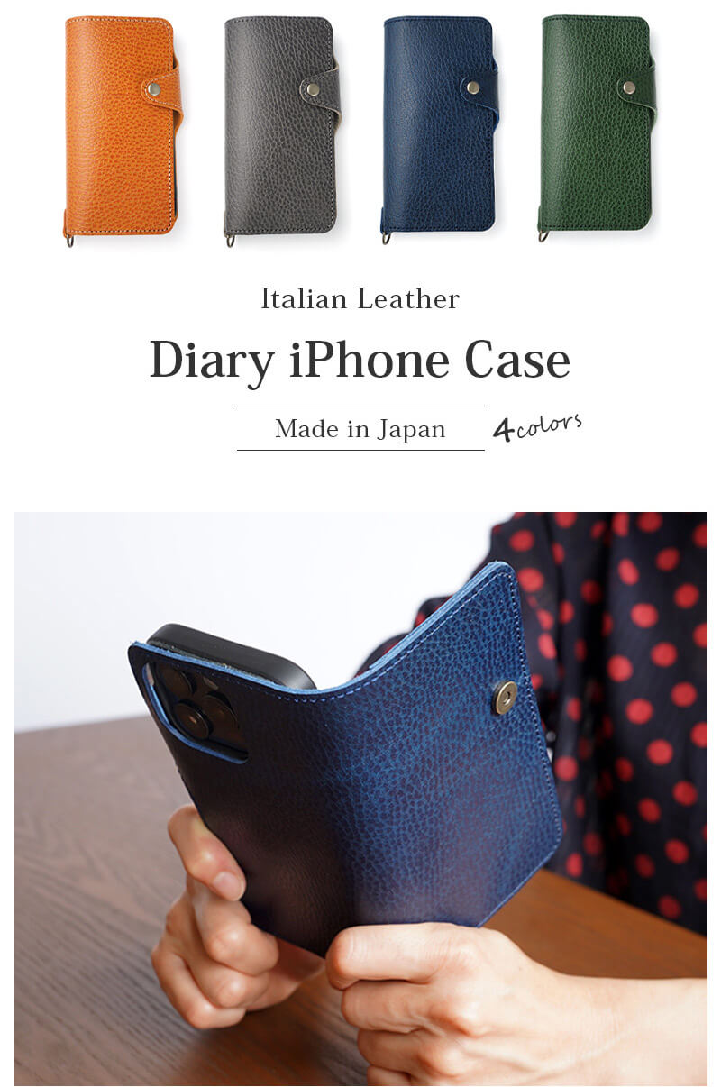 イタリアンレザーを使用したiPhoneケース