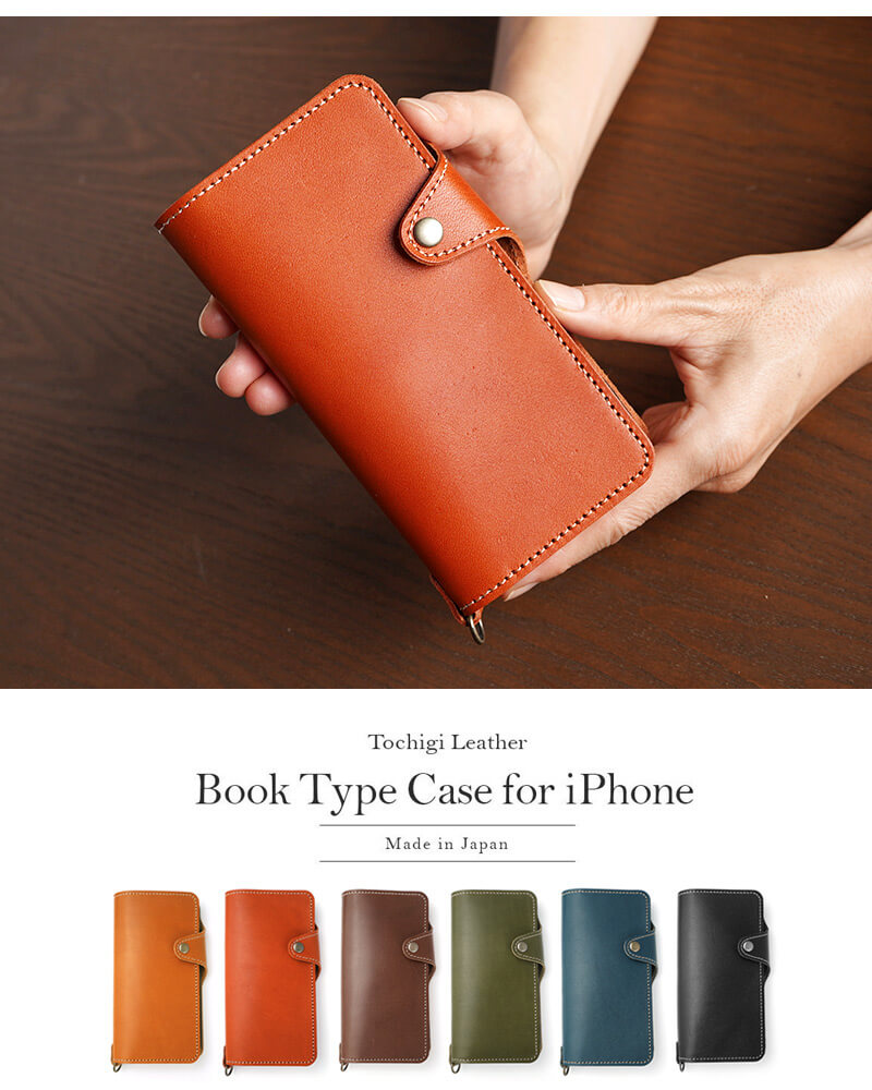 上質な栃木レザーを使用した手帳型iPhoneケース